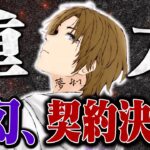【重大報告】夢幻との契約が決定致しました。経緯の全てを公開します。