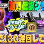 【荒野行動】栄光物資ガチャずっと貯めてた勲章で回したら新スキン神引き！！