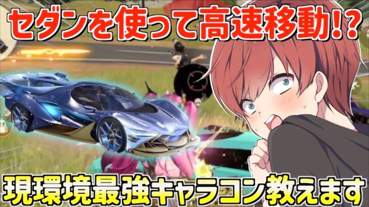【荒野行動】アプデで強化されたあのキャラコンが最強なので皆さんに教えます。