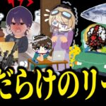 リーグ戦の現状がひどすぎるので晒します【荒野行動】【れんぴき】