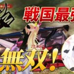 【荒野行動】戦国最強のあいつがチーター級の超無双！！