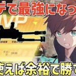 【荒野行動】アプデで強化されたあの人気がない武器が最強になっていたwww