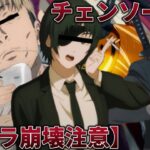 【荒野行動】キャラ崩壊がヤバすぎるデビルハンター達wwwwww【声真似】【チェンソーマン】【キャラ崩壊注意】