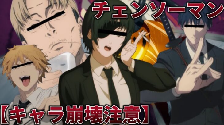 【荒野行動】キャラ崩壊がヤバすぎるデビルハンター達wwwwww【声真似】【チェンソーマン】【キャラ崩壊注意】
