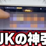 【荒野行動】1ミリも課金したことない無課金の女子高校生に神引きしてもらいました。