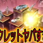 【荒野行動】復刻ガチャ10,000円回したら何回コアエリアにいくか！？試してみた結果…【赤壁の謀略】