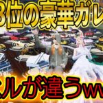 【荒野行動】1,000万円課金した廃課金者がつくったガレージがヤバすぎたwww