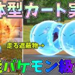 走る遮蔽物「球体型カート」最終形態性能バケモンなんだけどｗｗ転スラコラボガチャ、性能検証【荒野行動】#1033 Knives Out