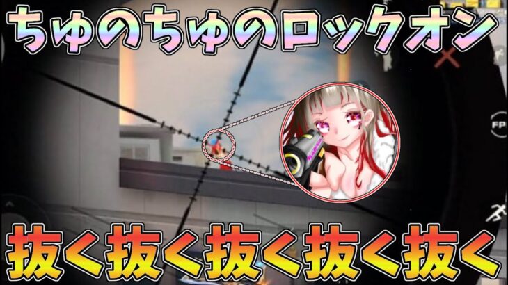 ちゅのちゅのロックオン！完璧な計画を建てて罠を仕掛けてみたｗｗ【荒野行動】#1039 Knives Out