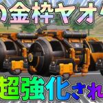 初の金枠ヤオタイがガチで超強化されすぎ問題ｗｗ三体コラボガチャ、ワゴン性能検証【荒野行動】#1041 Knives Out