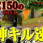 【究極】感度150でエイムを極めた男の反応速度が異次元すぎたww【荒野行動】