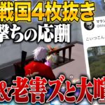 オレ1人でSG壊滅させたったwwおい戦国、老害ズかかってこいよwww【荒野行動】