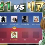 【勝負】リア友と1vs5してみた結果……【荒野行動】