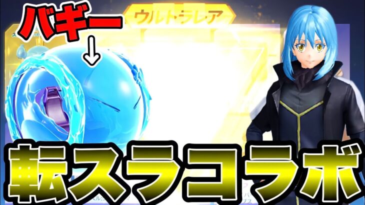 【荒野行動】謎の球体型カート当てるために2万円ぶっ込んでみた！！待望の転スラコラボガチャ