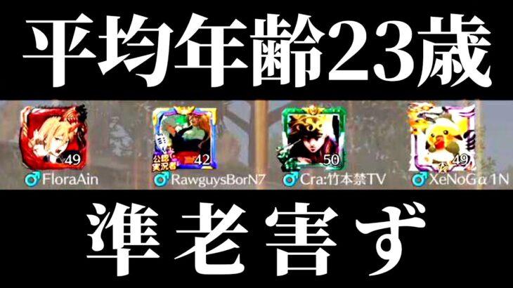 【荒野行動】20歳越えのプロで準老害ず作りました