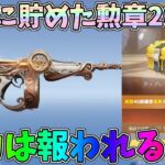 貯めた勲章200個で神引きチャレンジ！時計エフェクトのトンプソンが欲しいんじゃぁぁｗ荒野ビルド、バトルパスS29ガチャ【荒野行動】#1038 Knives Out