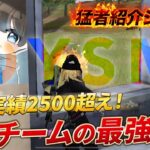 【猛者紹介シリーズ】プロチームから大会勝利数2500以上の最強猛者が登場！！【荒野行動】