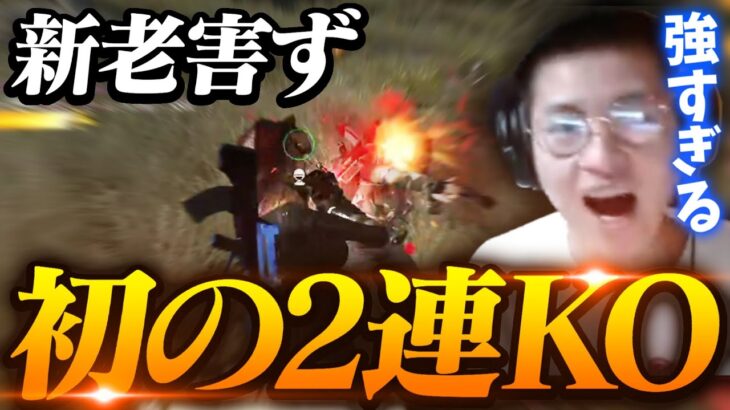 【荒野行動】変わり果てた老害ず。本戦レベルで初の2連KO