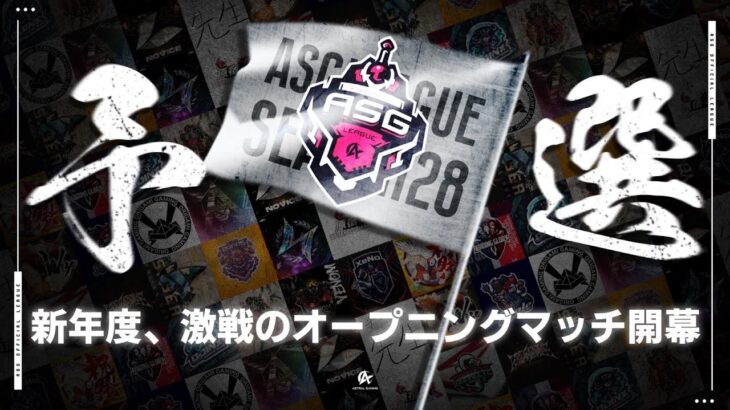 【荒野行動】新時代のルーキー集結！3大リーグ本戦を掴め！【ASGリーグ予選】