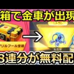 【荒野行動】知らなきゃ損‼転スラコラボで無料ガチャ大量に引く方法！全イベント計78連相当！バインド金券でも金車が当たる！転生車の最終形態と進化前の比較（バーチャルYouTuber）
