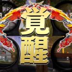 【覚醒】95式引退？M4勢になろうかな…【荒野行動】