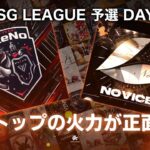 【荒野行動】破壊神が順位を狂わす！火力で語り合う熱戦！【ASGリーグ予選】