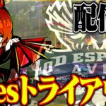 【荒野行動】Avesトライアウトなう