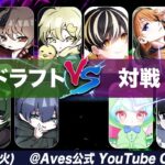 Aves×Vogelシャッフル内戦！リーダーが選ぶのは誰だ…！？【荒野行動】