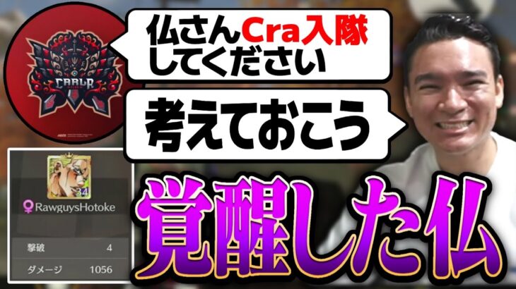 【荒野行動】判断が良すぎてCraに勧誘された(と勘違いしている)仏