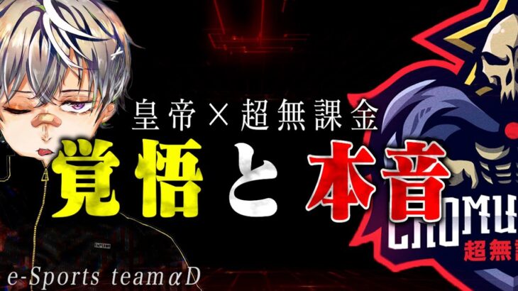 【重大】αD代表から戦力外通告。無課金さんとオレの覚悟【荒野行動】