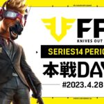 【荒野行動】FFL SERIES14 DAY8　解説 :Justive7　実況:V3