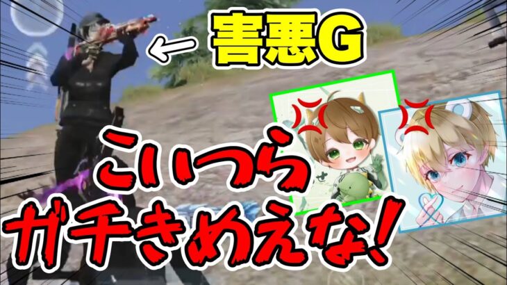 【荒野行動】害悪な偽物集団に連続でゴースティングされてブチギレ！？全力で立ち回るGがヤバすぎる…