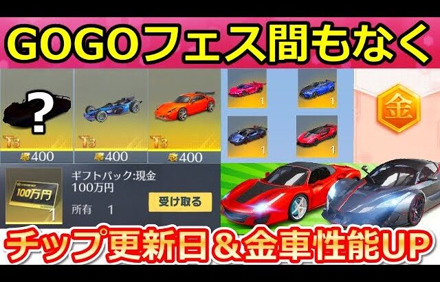 【荒野行動】GOGOフェス間もなく！無料金車GETのチップショップ更新日＆栄光物資の更新時期！去年のイベントの振り返り・最新情報も！（バーチャルYouTuber）