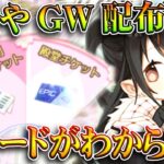 【荒野行動】殿堂ガチャやGWガチャチケ配布の「神イベ」で「謎コード」がわからない人へ…無料無課金ガチャリセマラプロ解説。こうやこうど拡散のため👍お願いします【アプデ最新情報攻略まとめ】