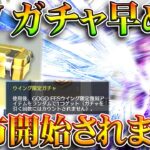 【荒野行動】新イベで早めに「GoGoFesガチャ配布」→「ウイング限定ガチャ」ってなんすか？無料無課金ガチャリセマラプロ解説。こうやこうど拡散のため👍お願いします【アプデ最新情報攻略まとめ】