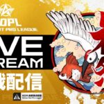 【荒野行動】KOPL PLAYOFFS DAY6祝祭視点配信【ASG祝祭/ぴあの視点】