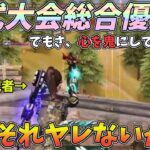 【荒野フェス-桜の陣】心を鬼にして言います。公認実況者よ…最後のそれやれないか…。【荒野行動】# Knives Out