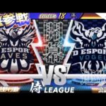 【荒野行動】〈公認大会〉侍LSN18.本戦Day1/『αDAves』の初参戦！！『αDVogel』は2連覇を狙う！！
