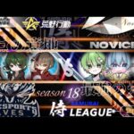 【荒野行動】〈公認大会〉侍LSN18.本戦Day2/破壊神『Novice』が快挙！『αDAves』はプロの意地を見せられるか！？