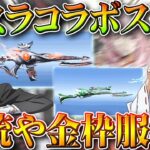 【荒野行動】転スラコラボの金銃や金服が判明！M16金銃やディアブロ＆シュナスキンが登場！無料無課金ガチャリセマラプロ解説。こうやこうど拡散のため👍お願いします【アプデ最新情報攻略まとめ】