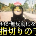 【合法チート】M4が簡単に無反動になる1発指切りの手元を公開します！【荒野行動】