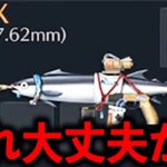 【緊急】アプデ後のMC-Xが無反動すぎるwww【荒野行動】