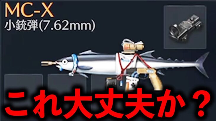 【緊急】アプデ後のMC-Xが無反動すぎるwww【荒野行動】