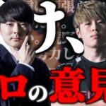 【現役プロに聞いた】「チャンピオンシップのオフラインが無くなったのはプロのせい」Mantisころあの回答は？【荒野行動】