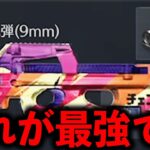 【緊急】アプデ後のP90がヤバいwww【荒野行動】