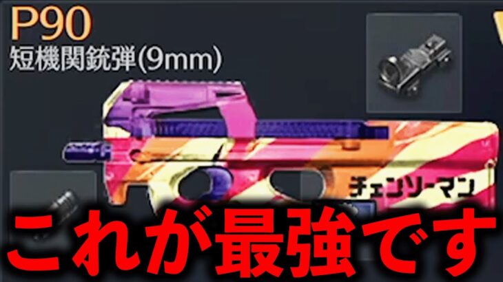 【緊急】アプデ後のP90がヤバいwww【荒野行動】