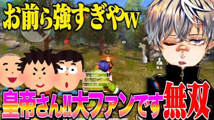 【神回】PEAKで出会った俺の大ファン達が心臓を捧げてくれたので動画化しますwなんなんコイツらww【荒野行動】
