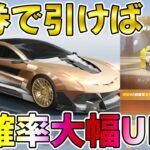 【荒野行動】S29ガチャは金券で引けば金枠確率大幅UPするか検証でぶん回してみた結果