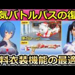 【荒野行動】これ期待大‼今後のアプデで「金車展示の新ガレージ」が追加決定！無料衣装の貸し出し機能の最適化・SG改善・人気バトルパス復刻（バーチャルYouTuber）