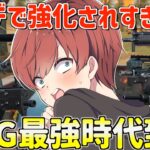 【荒野行動】SMG最強時代到来!? アプデで強化されすぎてるんだがwww